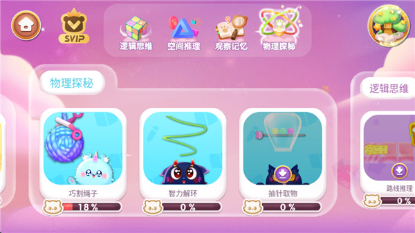 奇妙逻辑训练 奇妙逻辑训练