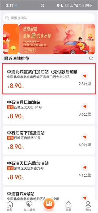 微油app下载 微油app下载
