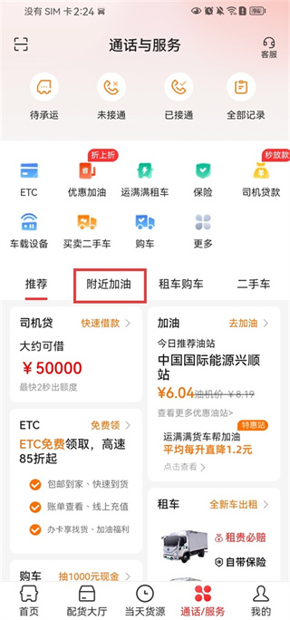 运满满司机2026最新版本下载 运满满司机2026最新版本下载