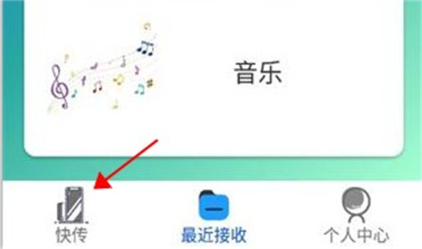 快传 快传