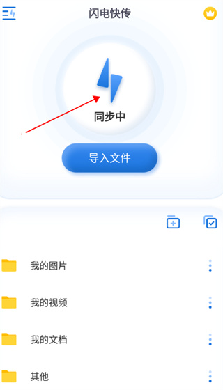 闪电快传app下载 闪电快传app下载
