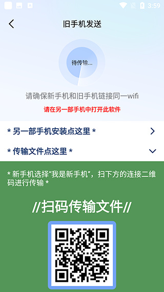 换机搬家助手app下载 换机搬家助手app下载