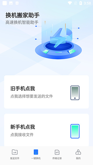 换机搬家助手app下载 换机搬家助手app下载