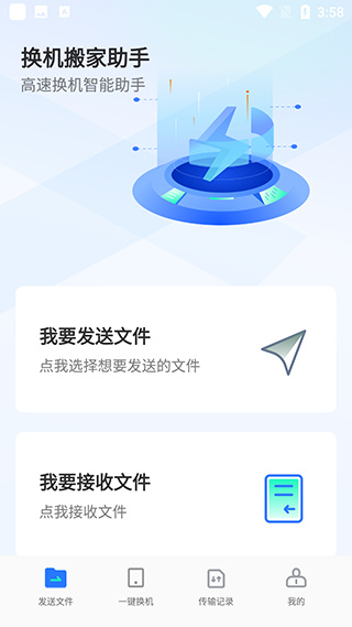 换机搬家助手app下载 换机搬家助手app下载