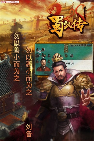 圣三国蜀汉传梦幻版安卓下载 圣三国蜀汉传梦幻版安卓下载