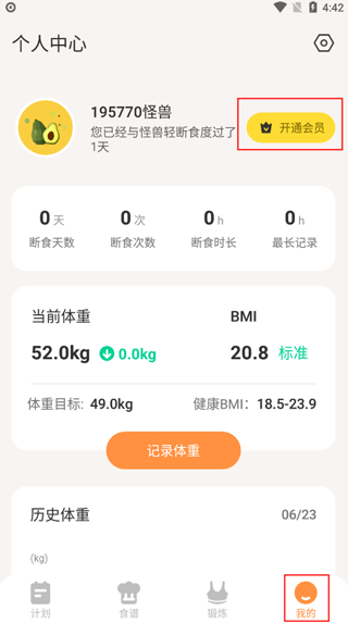 怪兽轻断食 怪兽轻断食