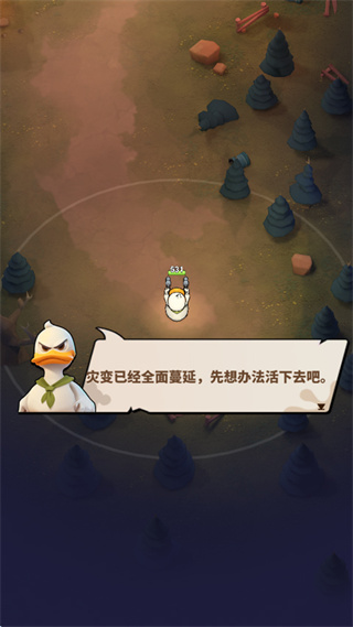 鸭鸭生存 鸭鸭生存