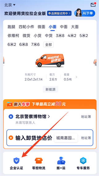 货拉拉企业版 货拉拉企业版
