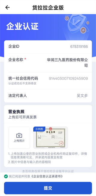 货拉拉企业版 货拉拉企业版