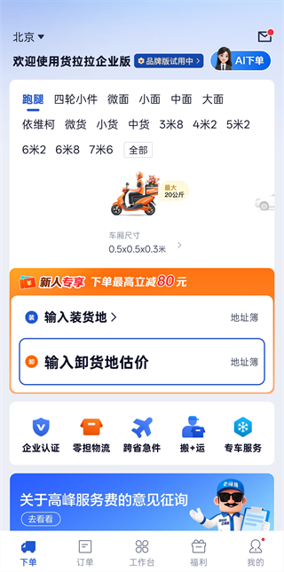 货拉拉企业版 货拉拉企业版