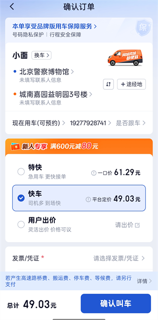 货拉拉企业版 货拉拉企业版