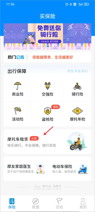 摩托宝app下载 摩托宝app下载