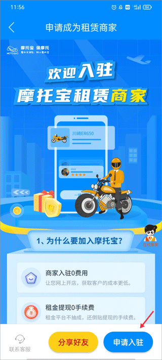 摩托宝app下载 摩托宝app下载