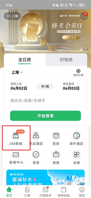 格林手机版下载 格林手机版下载