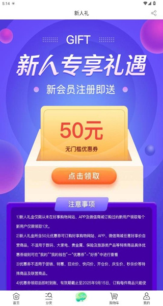 好享购物app下载 好享购物app下载