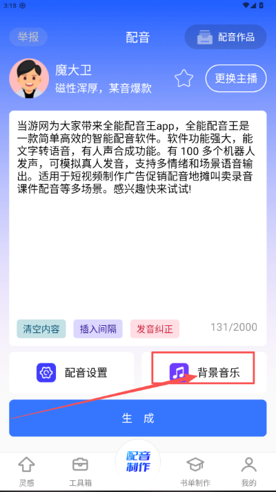 全能配音王app官方版 全能配音王app官方版
