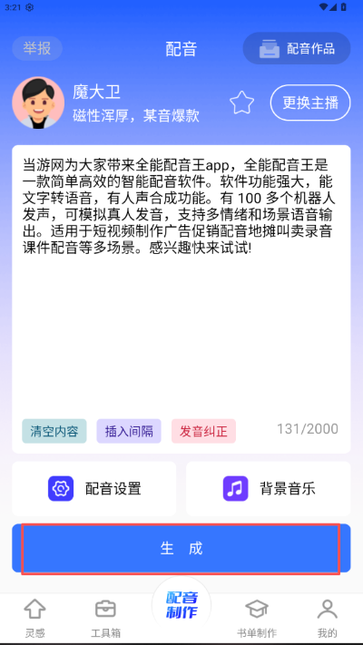 全能配音王app官方版 全能配音王app官方版