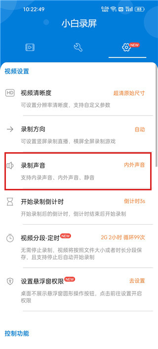 小白录屏下载安装官方app 小白录屏下载安装官方app