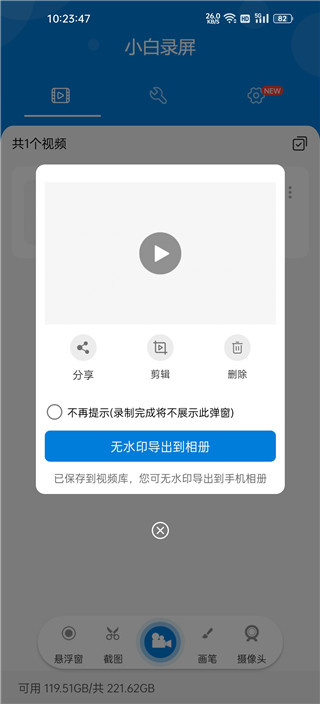 小白录屏下载安装官方app 小白录屏下载安装官方app