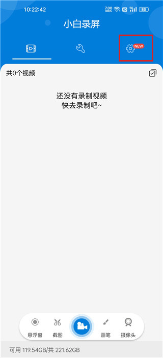 小白录屏下载安装官方app 小白录屏下载安装官方app
