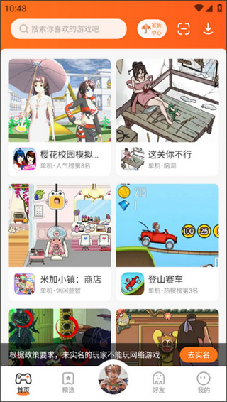233游戏盒子最新版下载 233游戏盒子最新版下载