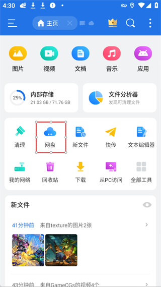 es文件浏览器4.4.3.5版本下载 es文件浏览器4.4.3.5版本下载