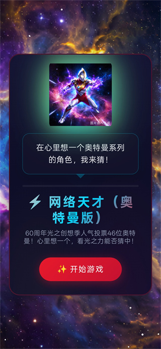 网络天才奥特曼版 网络天才奥特曼版