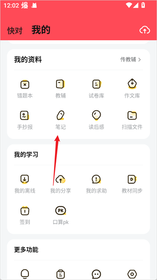 快对作业下载安装免费 快对作业下载安装免费