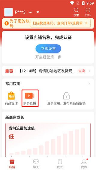 拼多多商家版官方app下载最新版 拼多多商家版官方app下载最新版