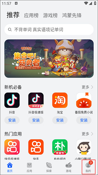 2026华为应用商店app官方最新版下载 2026华为应用商店app官方最新版下载