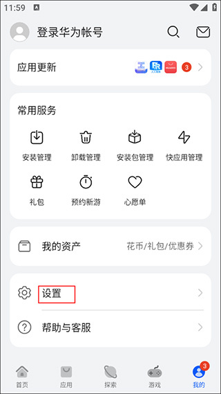 2026华为应用商店app官方最新版下载 2026华为应用商店app官方最新版下载