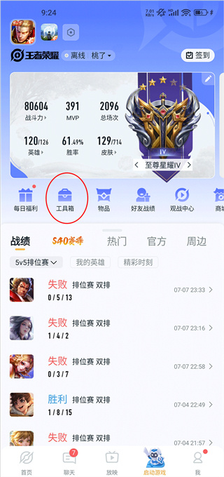 王者营地官方最新版下载 王者营地官方最新版下载