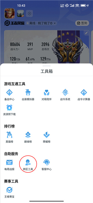 王者营地官方最新版下载 王者营地官方最新版下载