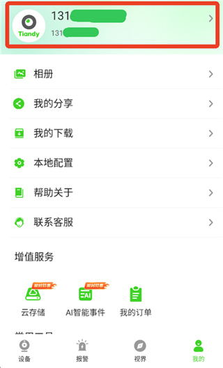 天地伟业app下载安装 天地伟业app下载安装