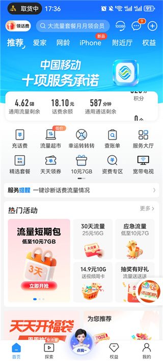 中国移动app官方下载手机版 中国移动app官方下载手机版