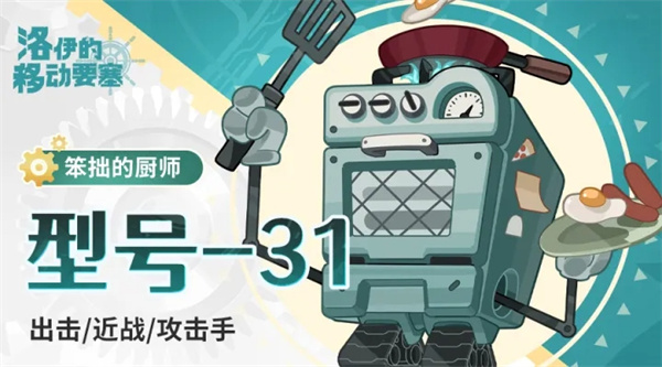 洛伊的移动要塞国际服下载 洛伊的移动要塞国际服下载