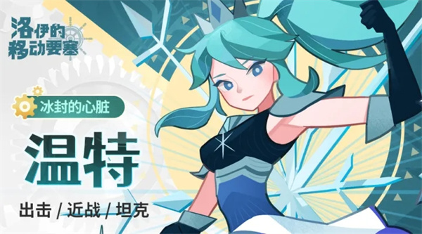 洛伊的移动要塞国际服下载 洛伊的移动要塞国际服下载