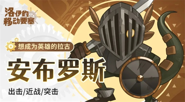 洛伊的移动要塞国际服下载 洛伊的移动要塞国际服下载