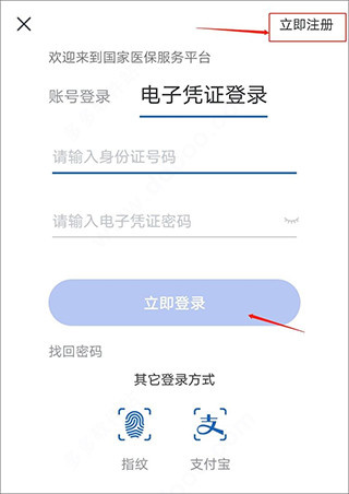 国家医保服务平台最新版安卓下载 国家医保服务平台最新版安卓下载