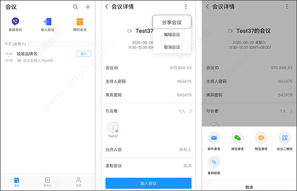 华为云会议手机端下载 华为云会议手机端下载