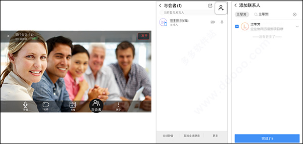 华为云会议手机端下载 华为云会议手机端下载