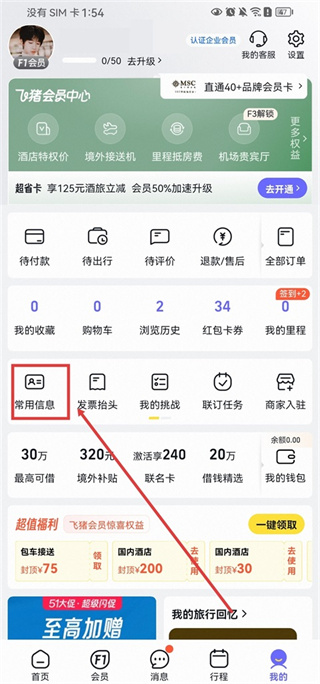 飞猪旅行2026最新下载 飞猪旅行2026最新下载