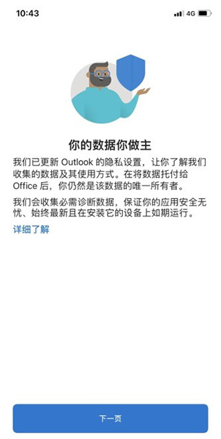 outlook邮箱软件下载 outlook邮箱软件下载