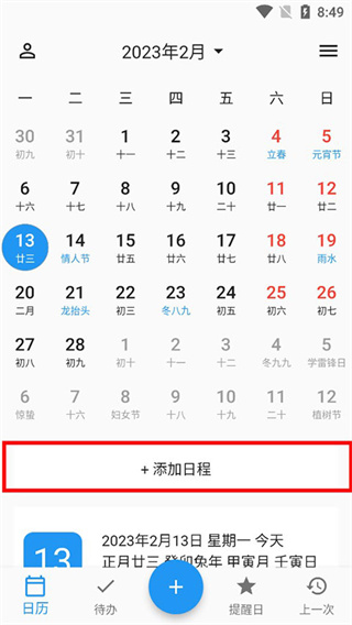 优效日历app下载 优效日历app下载