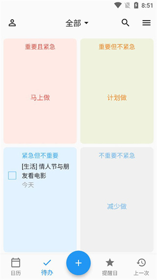 优效日历app下载 优效日历app下载