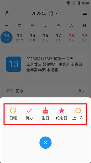 优效日历app下载 优效日历app下载
