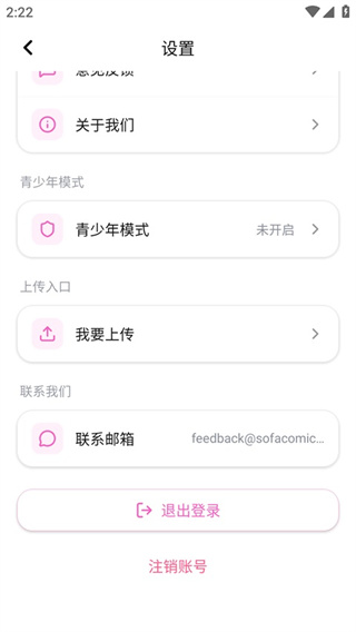 沙发漫画app下载安装最新版 沙发漫画app下载安装最新版