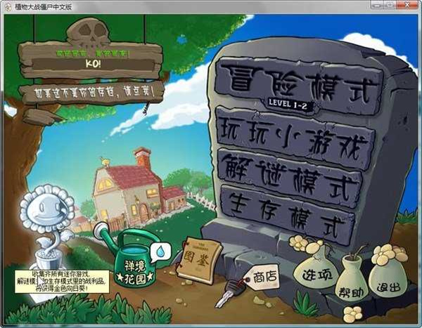 植物大战僵尸安卓单机游戏下载 植物大战僵尸安卓单机游戏下载