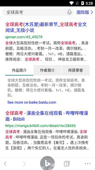 微软newbing手机版下载2026最新版 微软newbing手机版下载2026最新版