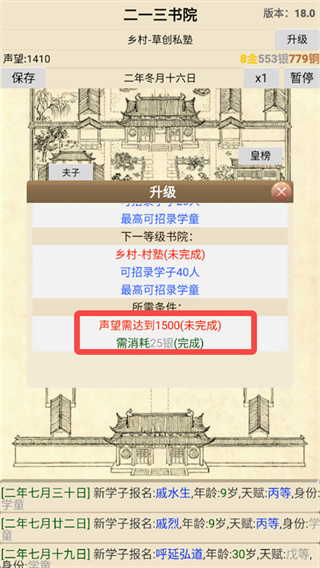 古代书院模拟器游戏下载 古代书院模拟器游戏下载